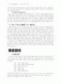 정경적 접근 - 역대기 11페이지