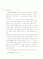 바울의 유대 묵시사상 연구 81페이지
