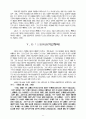 바울의 義사상(의인(義認)의 의미를 포함하여) 6페이지