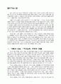 바울의 義사상(의인(義認)의 의미를 포함하여) 10페이지