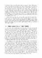 바울의 義사상(의인(義認)의 의미를 포함하여) 12페이지