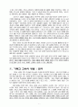 바울의 義사상(의인(義認)의 의미를 포함하여) 16페이지