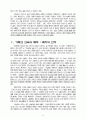 바울의 義사상(의인(義認)의 의미를 포함하여) 20페이지