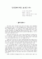 바울의 義사상(의인(義認)의 의미를 포함하여) 23페이지