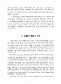 바울의 義사상(의인(義認)의 의미를 포함하여) 24페이지