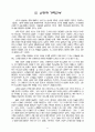 바울의 義사상(의인(義認)의 의미를 포함하여) 28페이지
