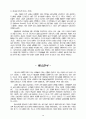 바울의 義사상(의인(義認)의 의미를 포함하여) 32페이지