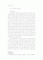 초기(초대) 교회에 대한 고찰 4페이지