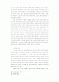 초기(초대) 교회에 대한 고찰 8페이지