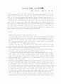 성서에 대한 소고(小考) 1페이지
