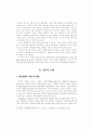 제주지역 생태관광 개발에 관한 연구 ( 제주관광  관광상품 관광산업) 2페이지