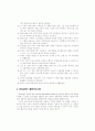 제주지역 생태관광 개발에 관한 연구 ( 제주관광  관광상품 관광산업) 6페이지