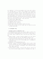 제주지역 생태관광 개발에 관한 연구 ( 제주관광  관광상품 관광산업) 8페이지