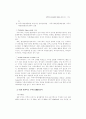 제주지역 생태관광 개발에 관한 연구 ( 제주관광  관광상품 관광산업) 9페이지