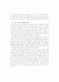 제주지역 생태관광 개발에 관한 연구 ( 제주관광  관광상품 관광산업) 10페이지