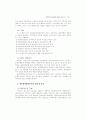 제주지역 생태관광 개발에 관한 연구 ( 제주관광  관광상품 관광산업) 21페이지