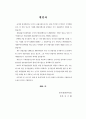 제주지역의 중국관광객 유치방안 (관광산업) 2페이지