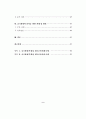 제주지역의 중국관광객 유치방안 (관광산업) 4페이지