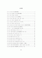 제주지역의 중국관광객 유치방안 (관광산업) 5페이지