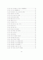 제주지역의 중국관광객 유치방안 (관광산업) 6페이지