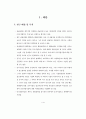 제주지역의 중국관광객 유치방안 (관광산업) 8페이지