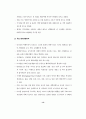 제주지역의 중국관광객 유치방안 (관광산업) 21페이지
