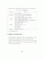 제주지역의 중국관광객 유치방안 (관광산업) 43페이지