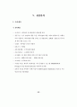 제주지역의 중국관광객 유치방안 (관광산업) 50페이지