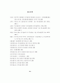 제주지역의 중국관광객 유치방안 (관광산업) 91페이지