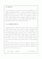 [여성학] 사회문제로서의 아내구타문제 (가정폭력법) 4페이지