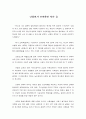 [사회과학] 난장이가 쏘아올린 작은 공 [독후감/서평/요약] 1페이지