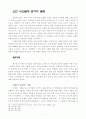 요한1서의 구조 6페이지