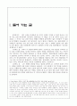 요한복음과 요한공동체 연구 3페이지