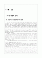 요한복음과 요한공동체 연구 4페이지