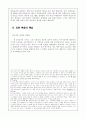요한복음과 요한공동체 연구 5페이지