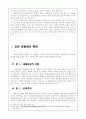 요한복음과 요한공동체 연구 8페이지