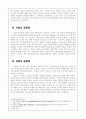 요한복음과 요한공동체 연구 9페이지