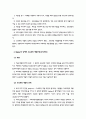 교육과정의 개발이론 2페이지