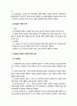 교육과정의 개발이론 3페이지