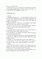 교육과정의 개발이론 4페이지