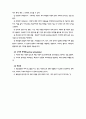 교육내용의 조직원리 3페이지