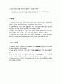 공자의 교육사상 (교육적 인간상) 2페이지