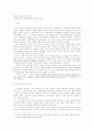 [인문과학] 고린도에서 공동체 형성 9페이지