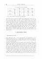 새만금 간척지구에 대한 레포트 쓰신 분 자료좀!!! 30페이지