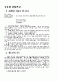 강화체 관찰연구 1페이지
