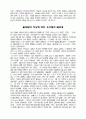 미군에 의한 한국여인 수난사 2페이지