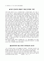 미군에 의한 한국여인 수난사 3페이지