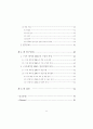 의 영상기법과 현실구성에 관한 연구(TV방송연구) 6페이지