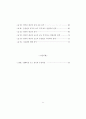 의 영상기법과 현실구성에 관한 연구(TV방송연구) 8페이지