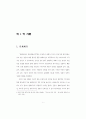 의 영상기법과 현실구성에 관한 연구(TV방송연구) 12페이지